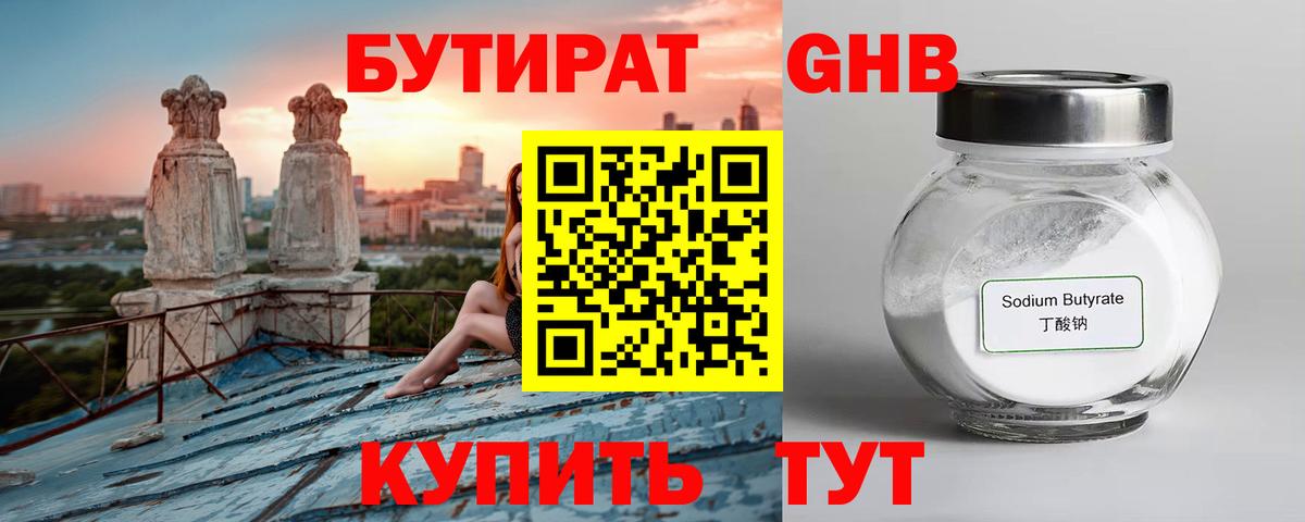 БУТИРАТ  Вход с VPN  Евпатория  Бутират бутик 