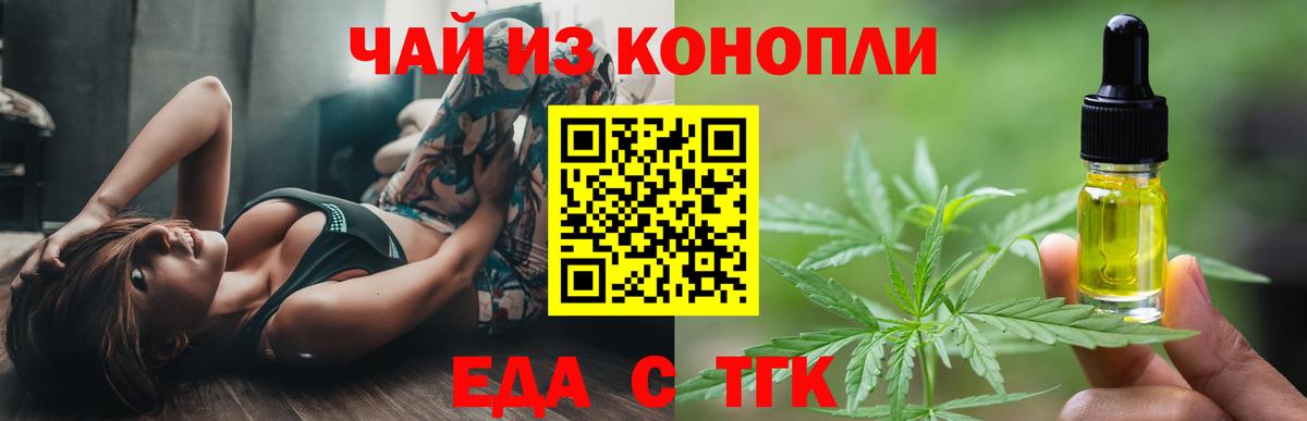Еда ТГК конопля Евпатория