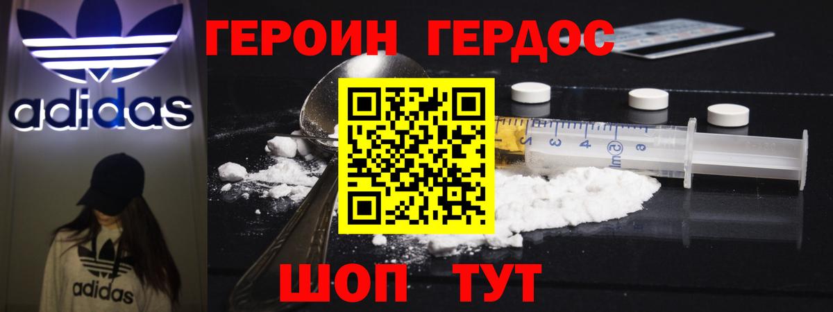 ГЕРОИН гречка Евпатория