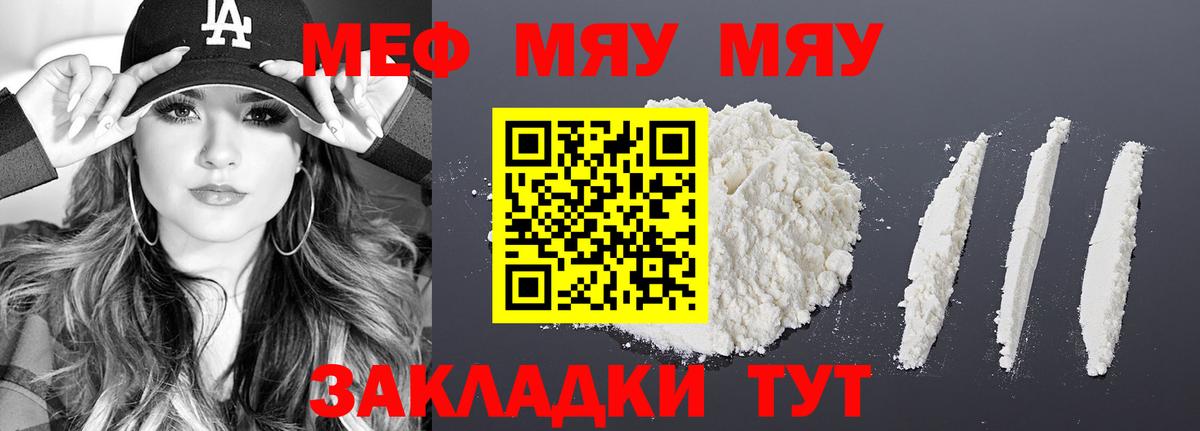 МЕФ  МЯУ-МЯУ 4 MMC  МЕФ  Вход с VPN  Евпатория  купить   МЯУ-МЯУ mephedrone 