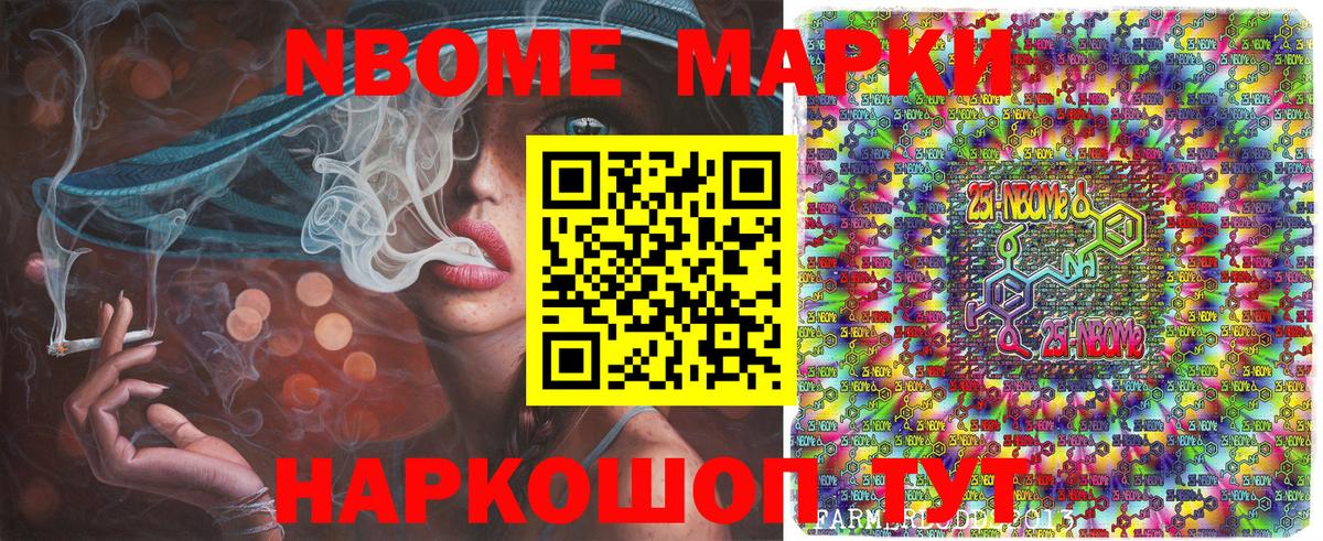 Евпатория  Марки NBOMe 1500мкг  Марки NBOMe 1500мкг  Марки N-bome  Вход с VPN 