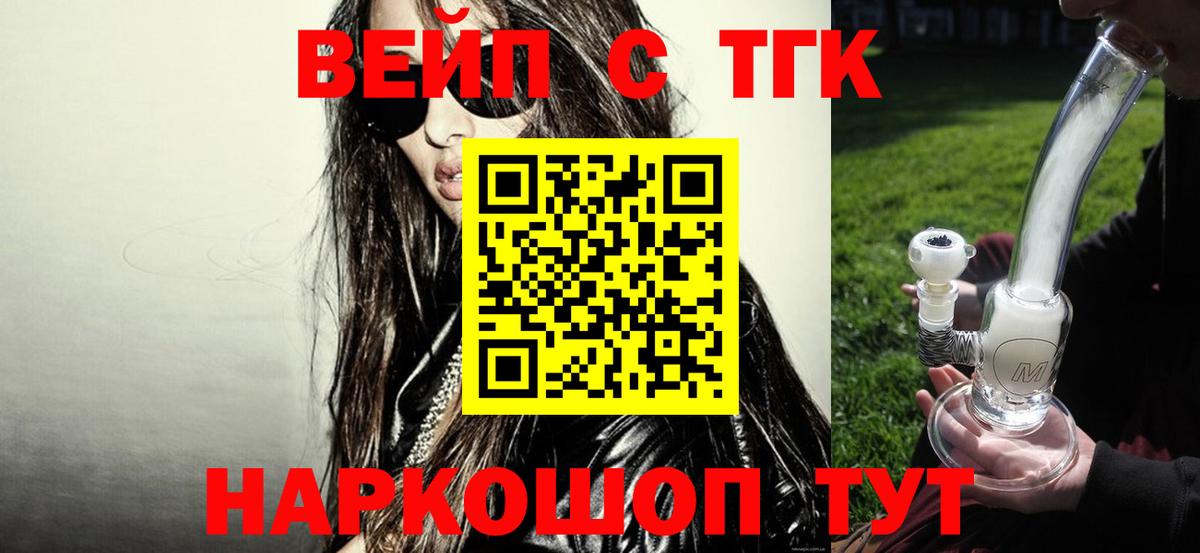 ТГК жижа  Вход с VPN  Евпатория 
