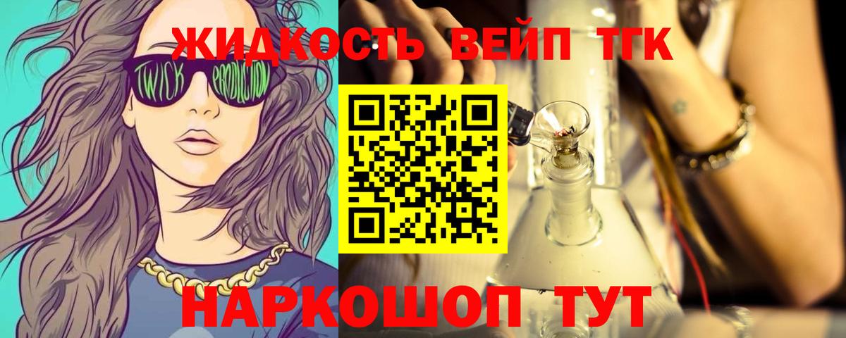 ТГК вейп с тгк Евпатория